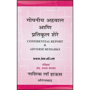 Nasik Law House's Confidential Report & Adverse Remarks [Marathi] by Adv. Abhaya Shelkar